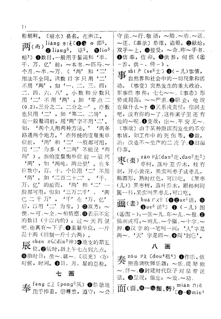 奏