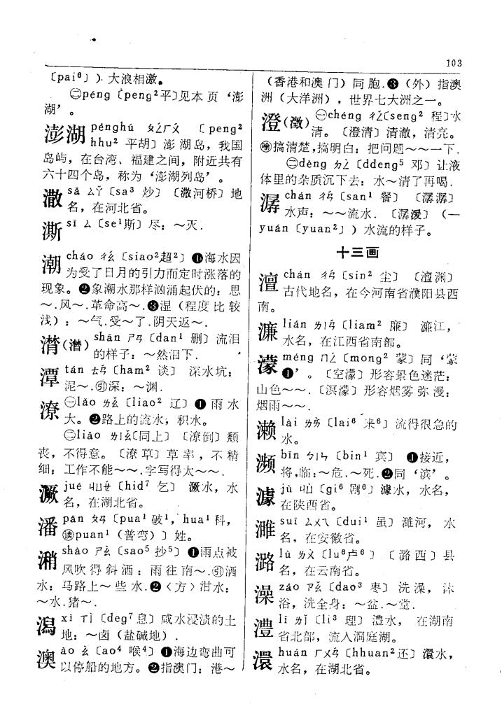 澳