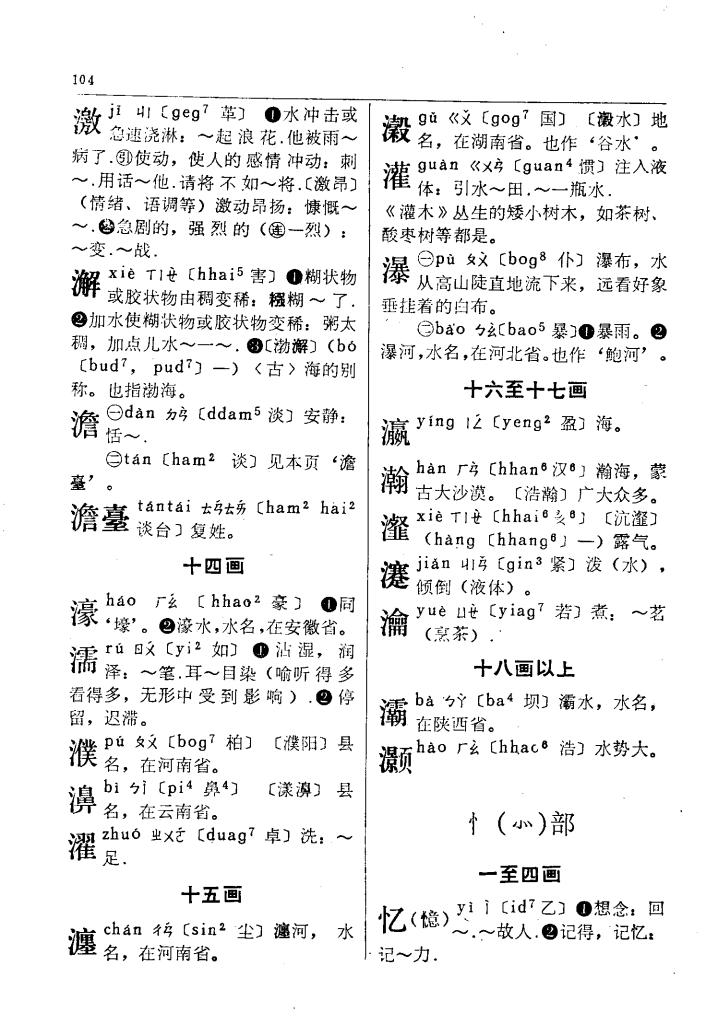 濯
