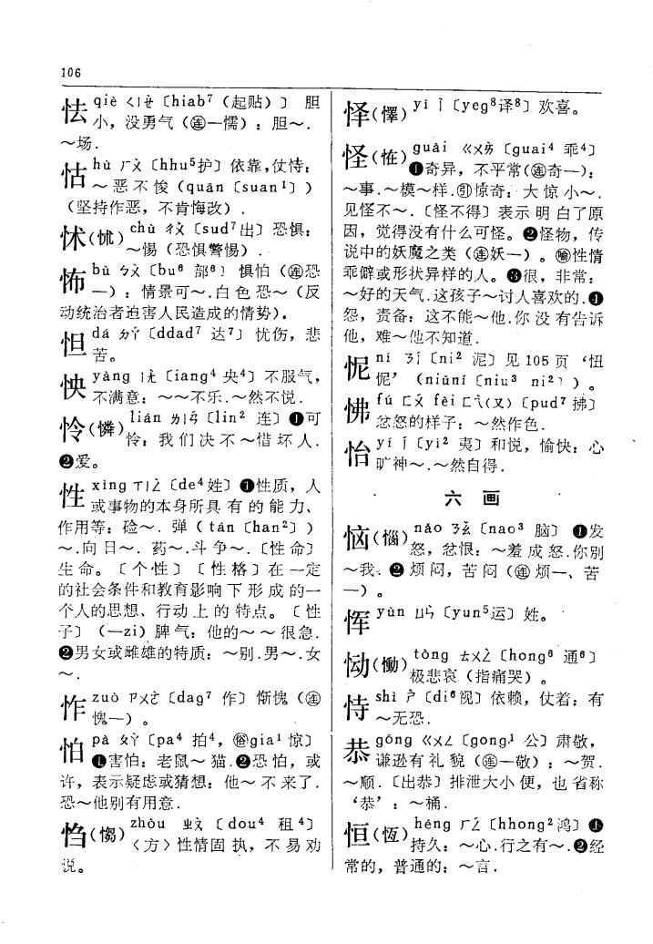 怍