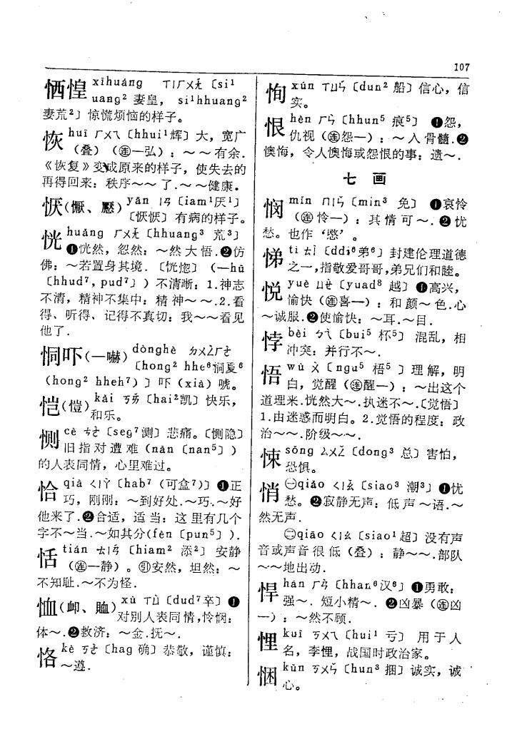 悟