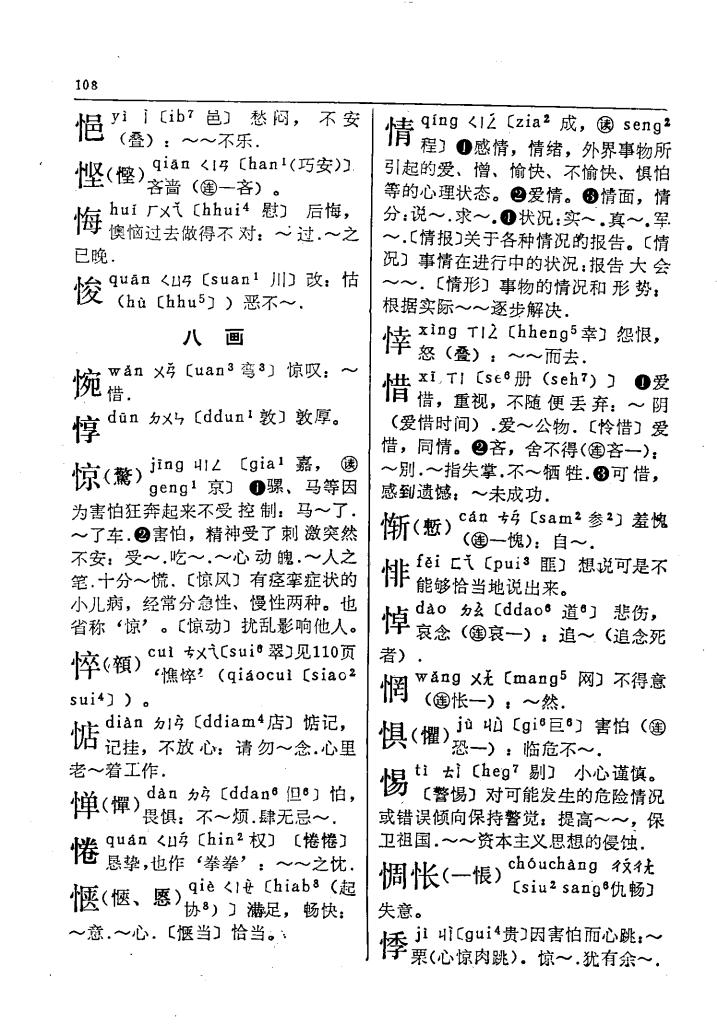 悻