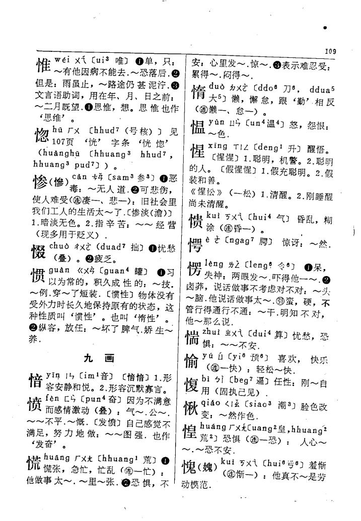 惴