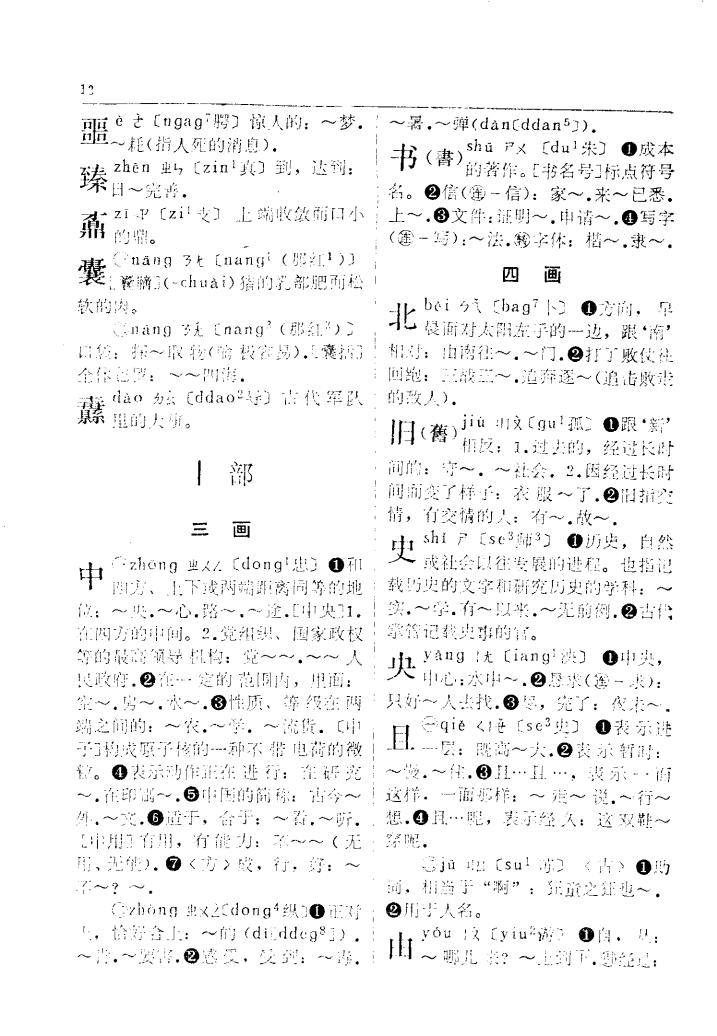 鼒
