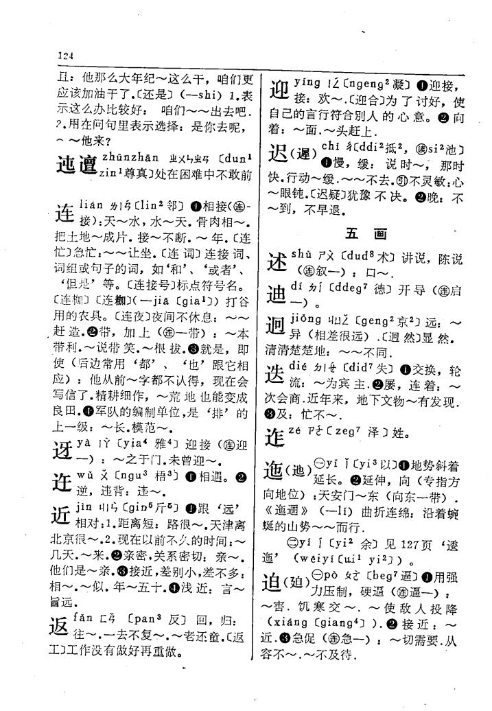 迟