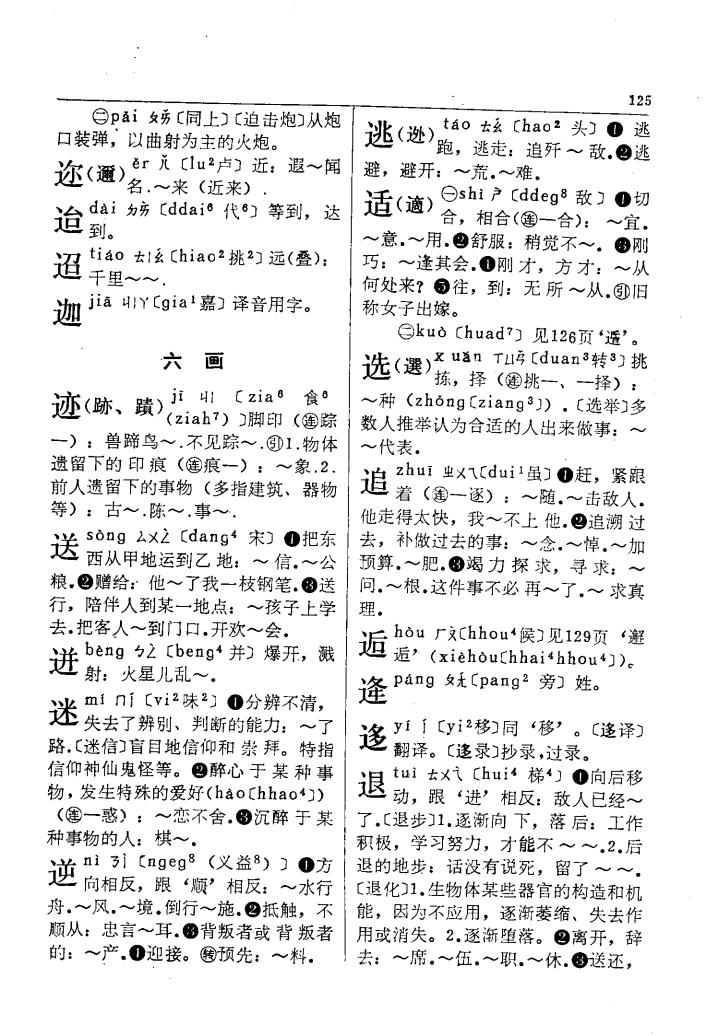 追