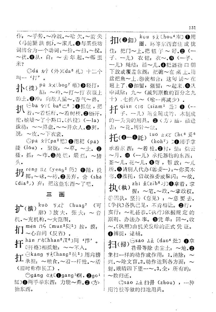 扒