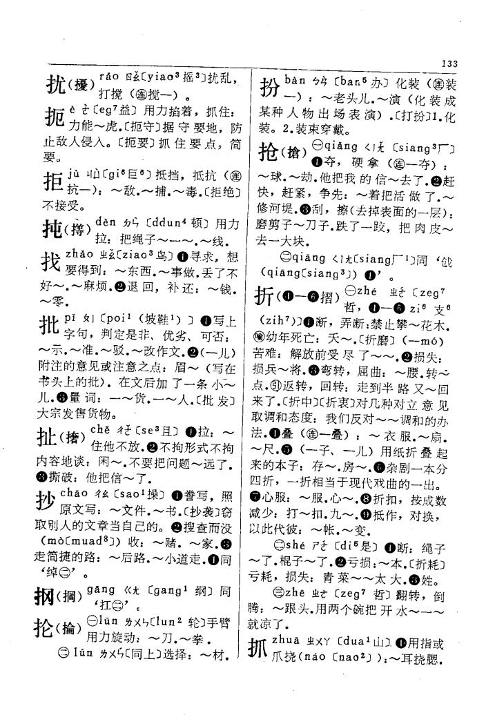 扮