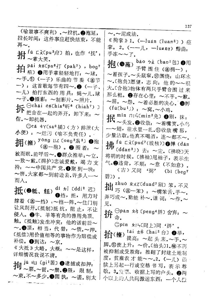 拆