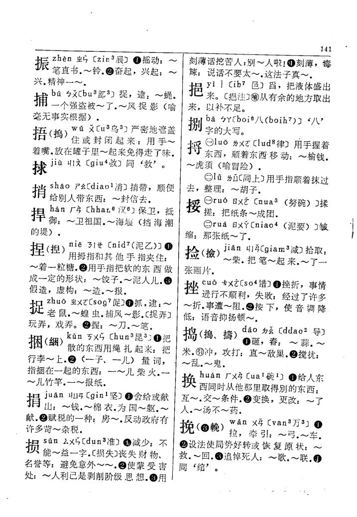 挫