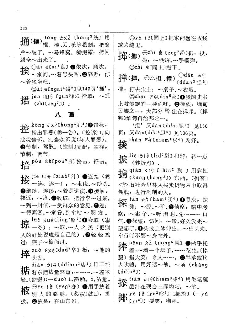 摔