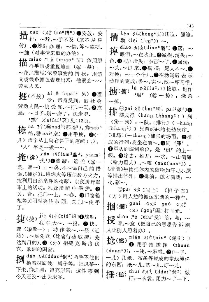 捱