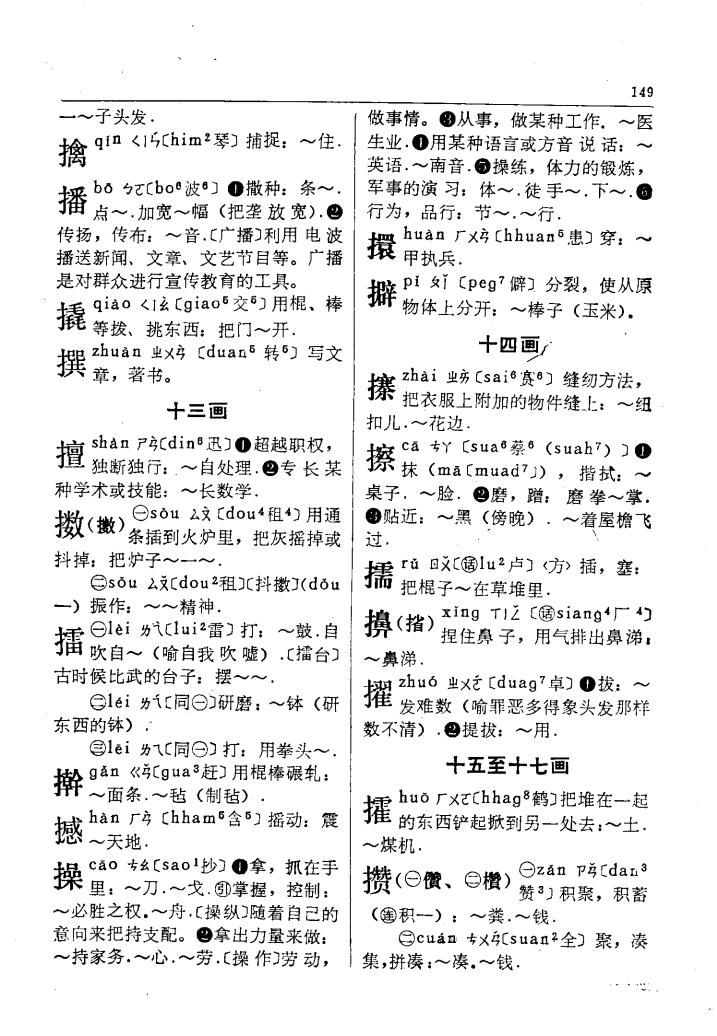 擢