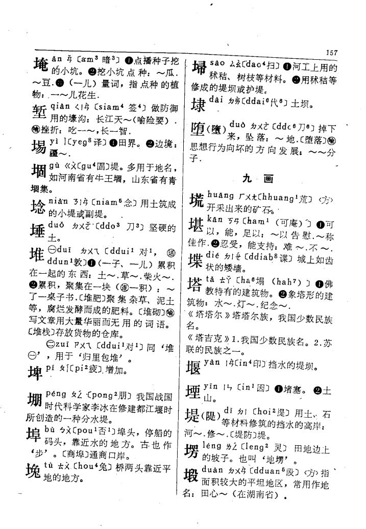 堆