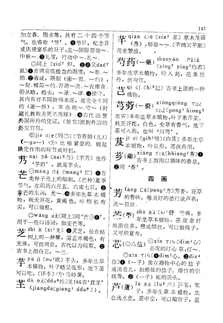 芳
