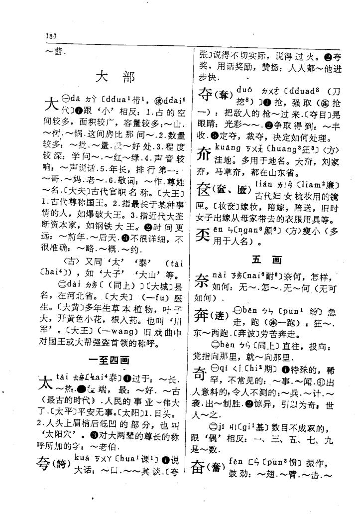 奇