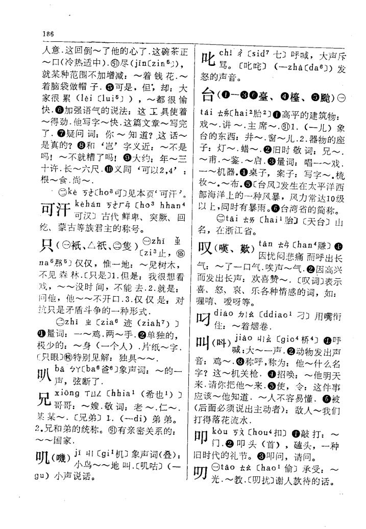 叭