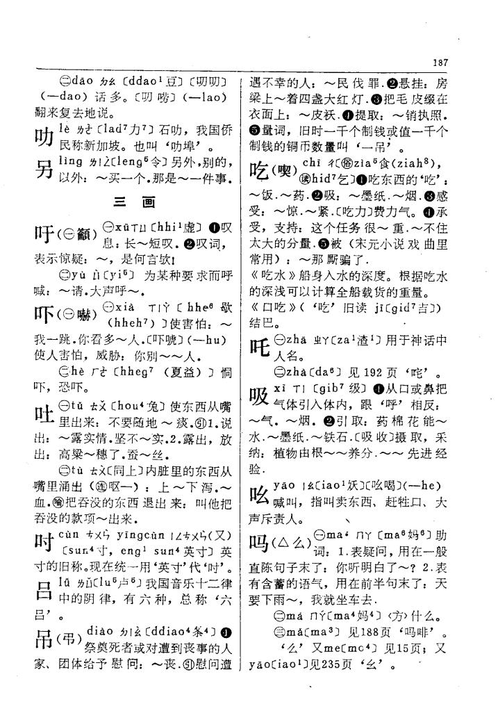 吃