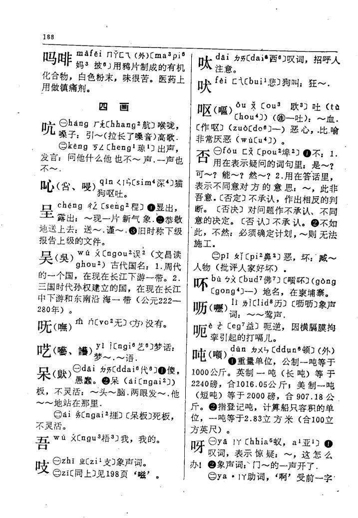 吭