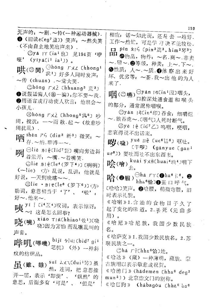 哈