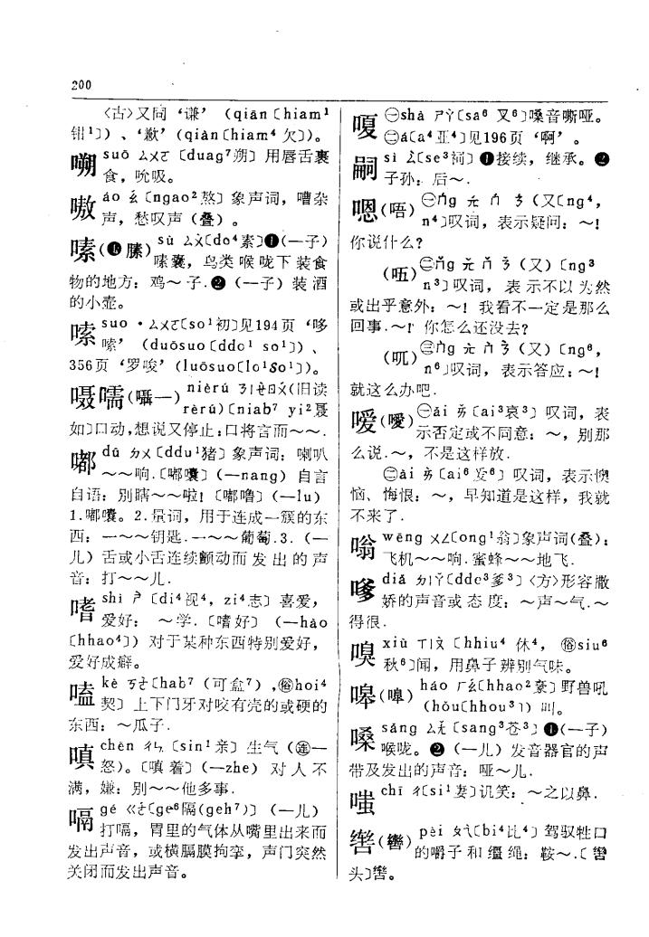 嗄