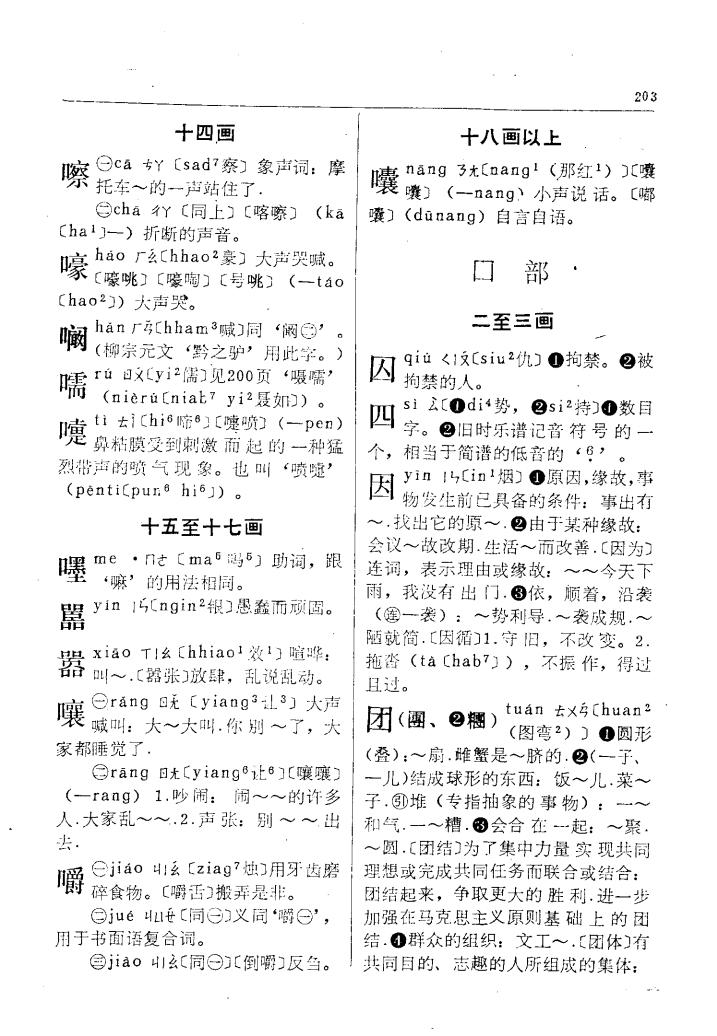 嚓