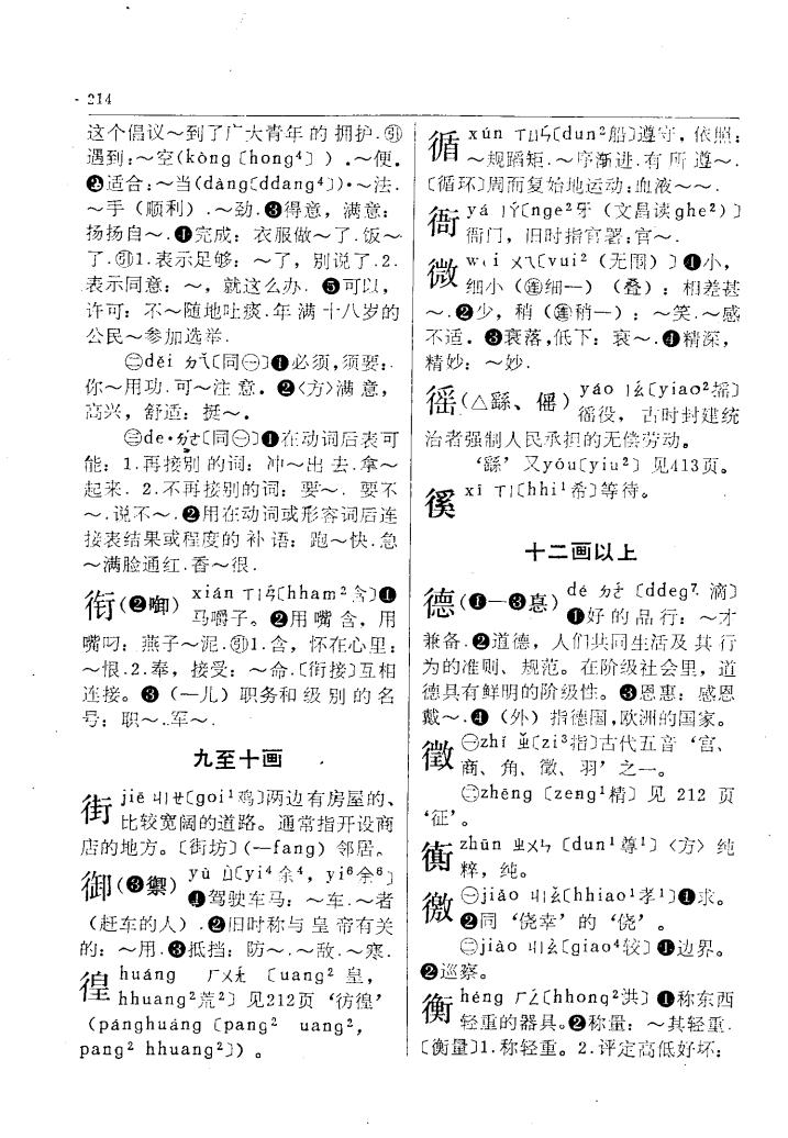 衡