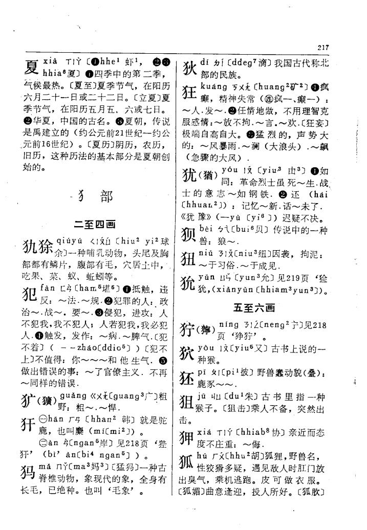 犴