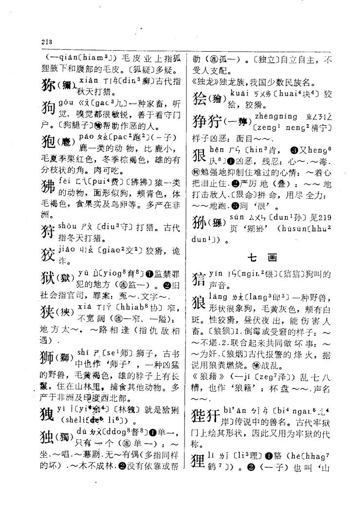 狼