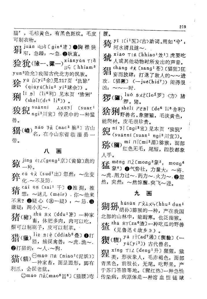 猢