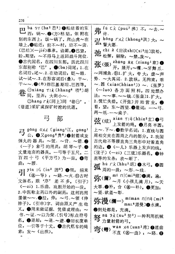 巴