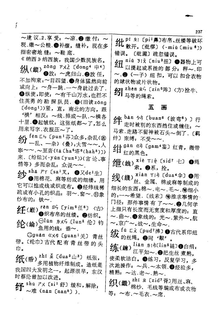 纵