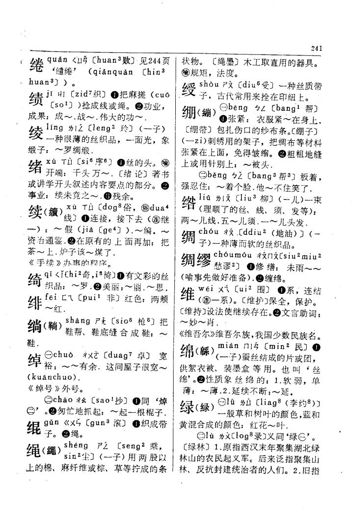 绷