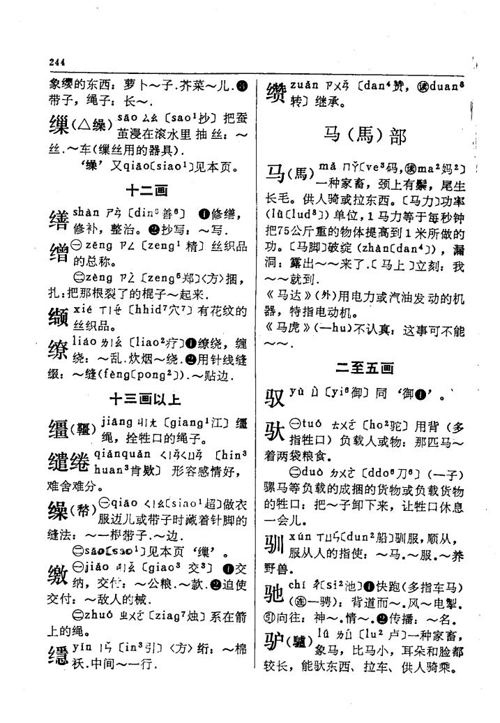 缵