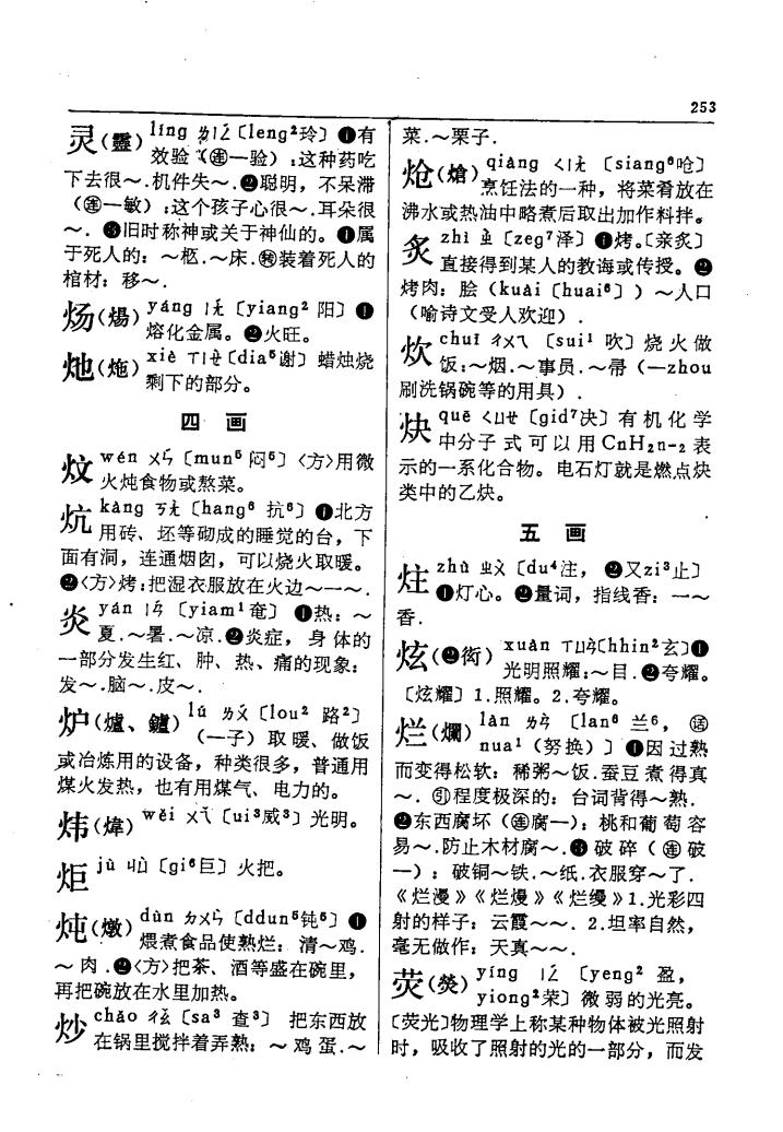 炷
