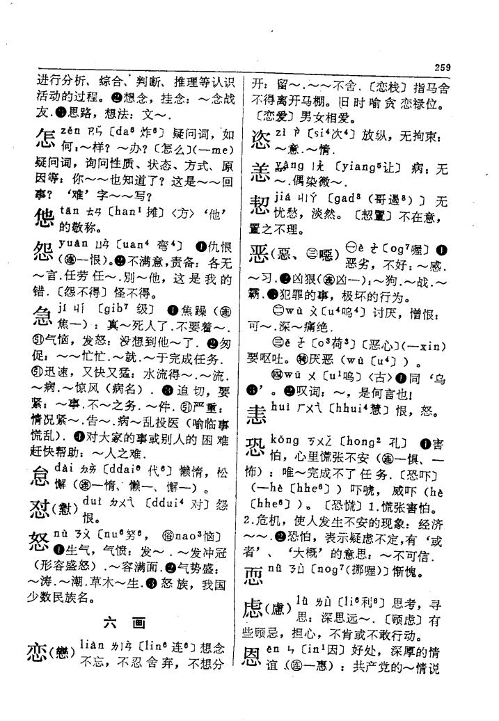 恣