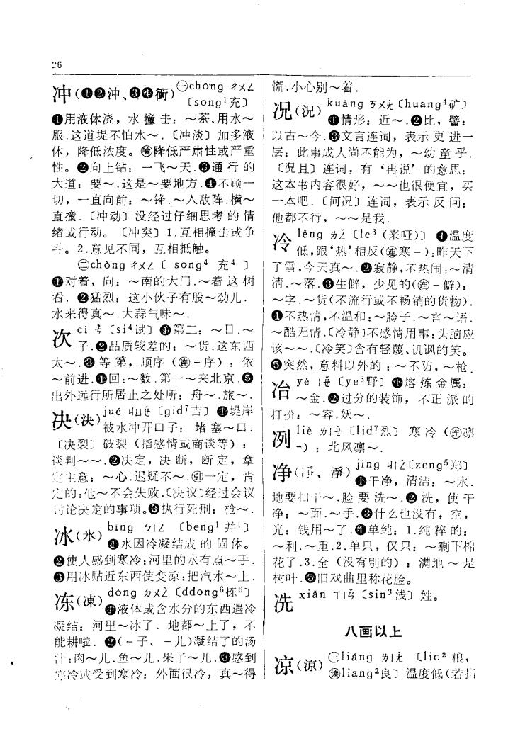 冽