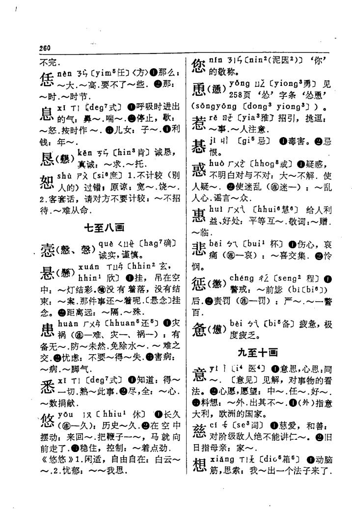 惫