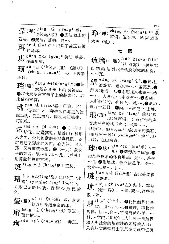 珠
