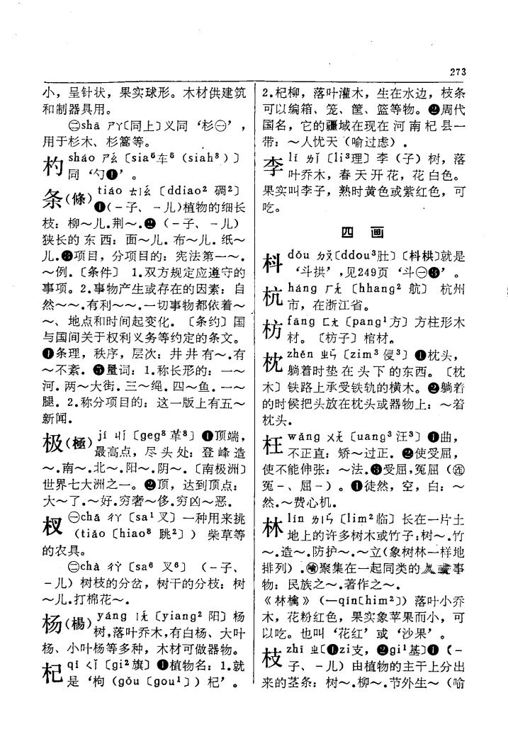 枋