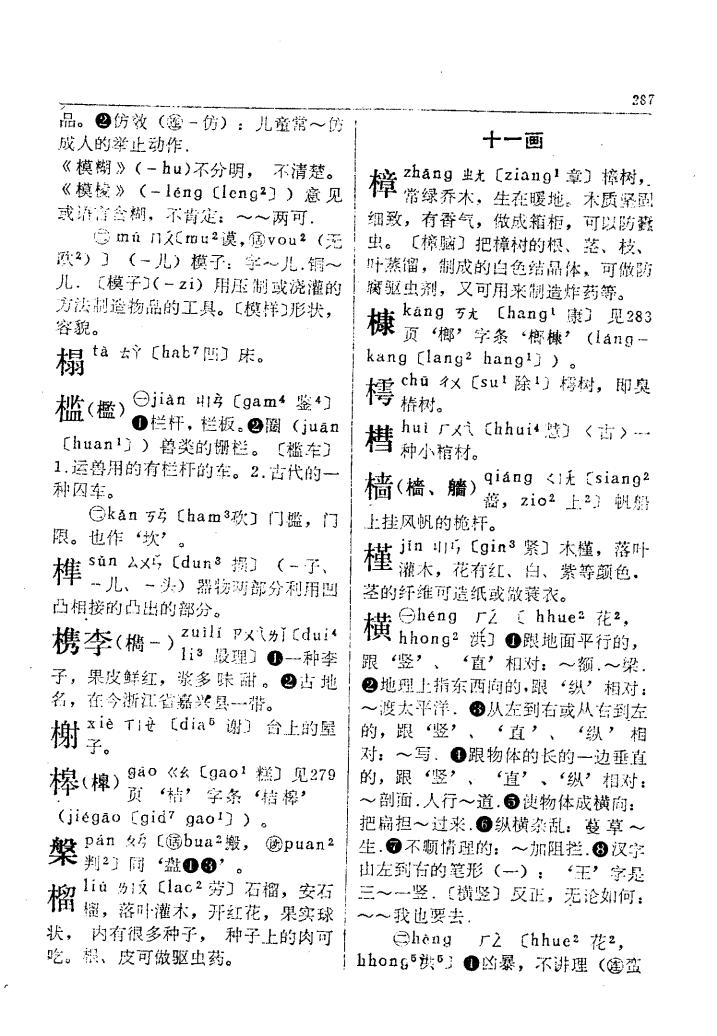 槜