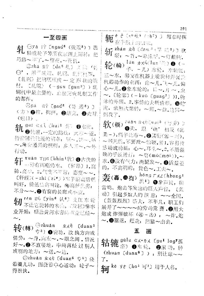 轨