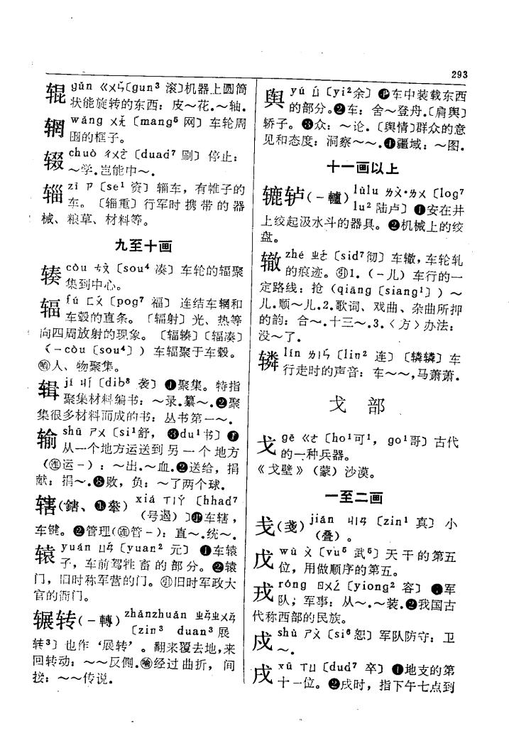 辎