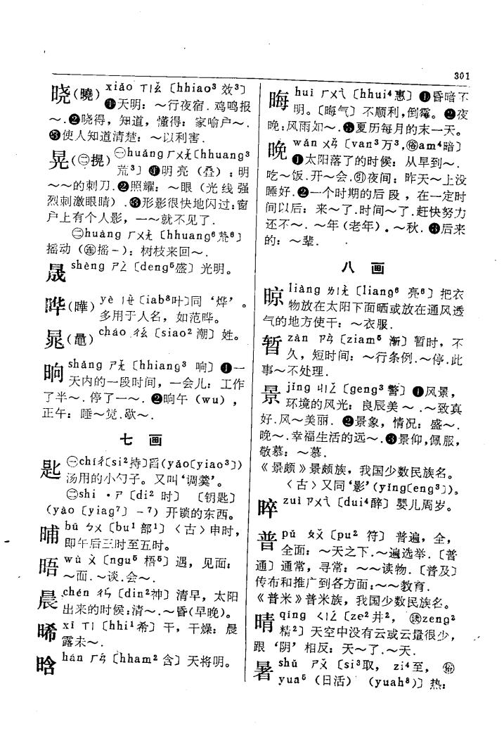 旿