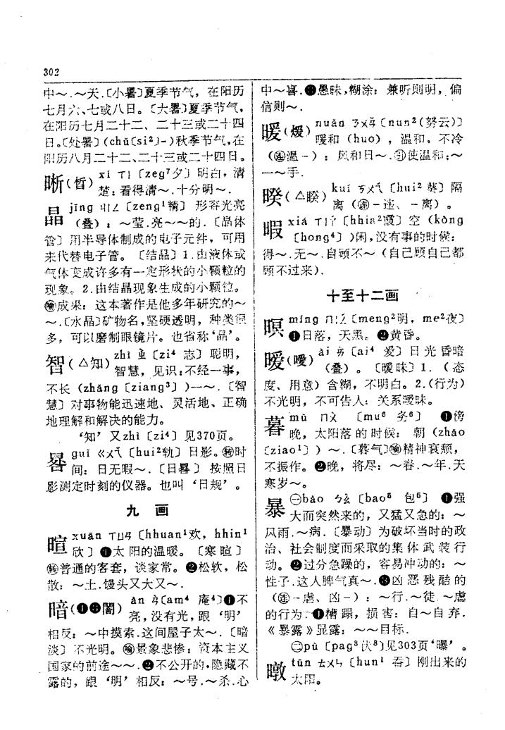 暗