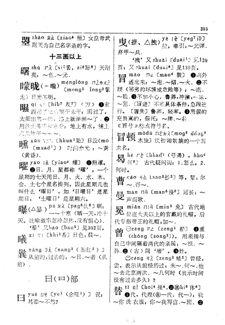 冒