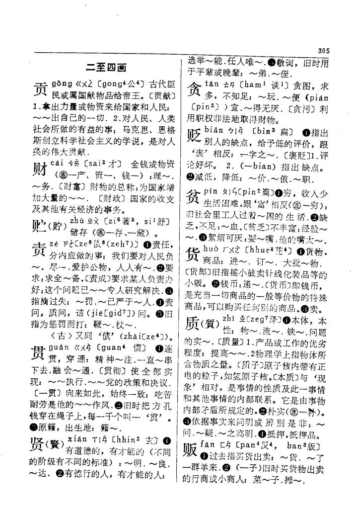 贮
