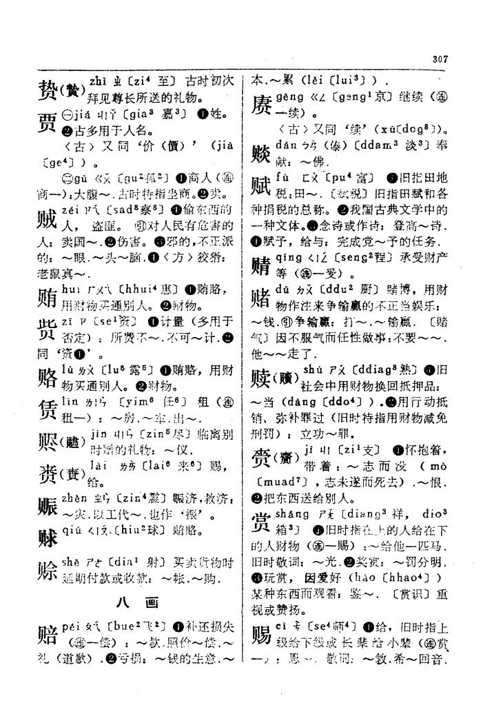 赀