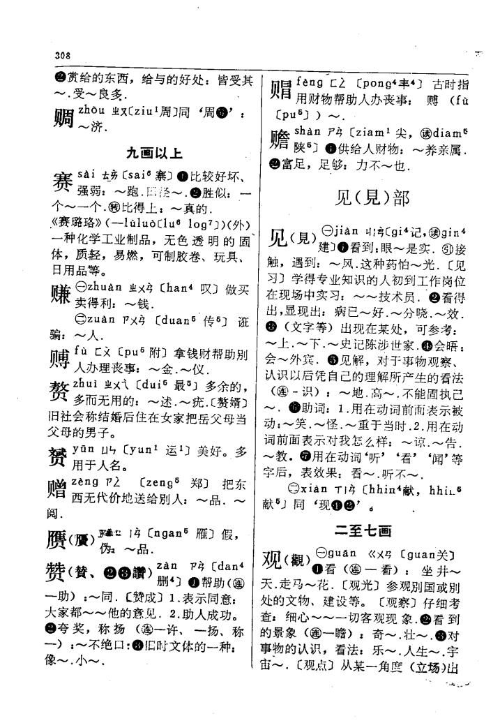 赚
