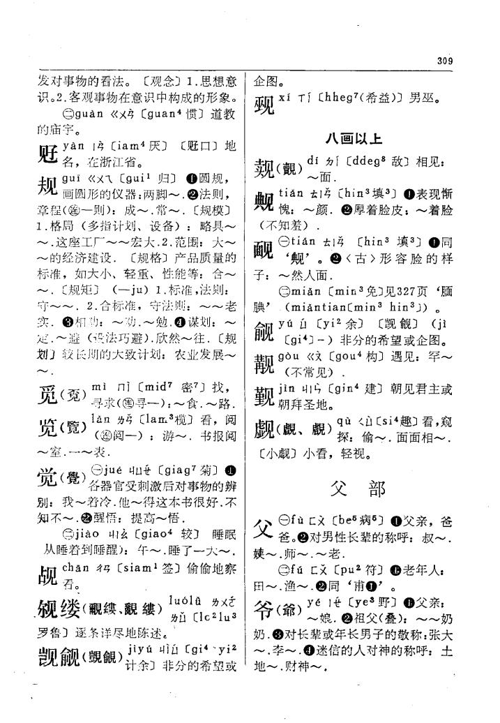 爷